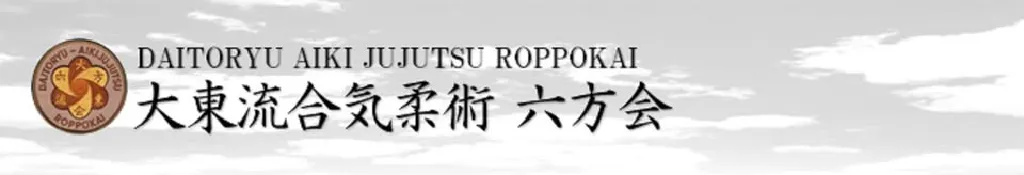 Seminarium Daitoryu Aiki Jujutsu